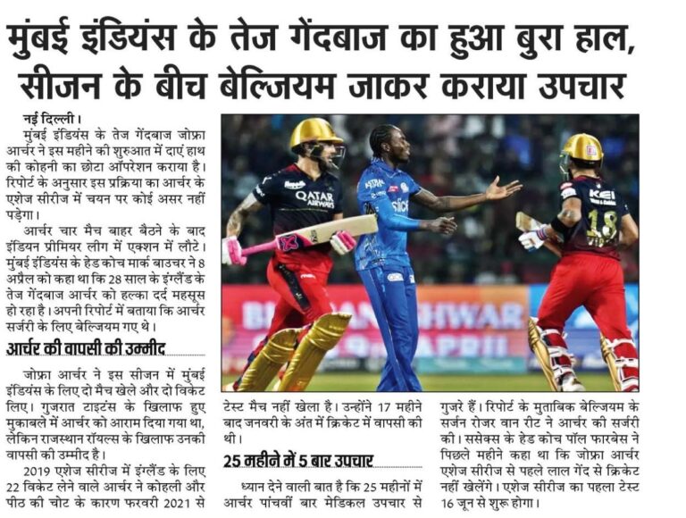 मुंबई इंडियंस के तेज गेंदबाज का हुआ बुरा हाल, सीजन के बीच बेल्जियम जाकर कराया उपचार