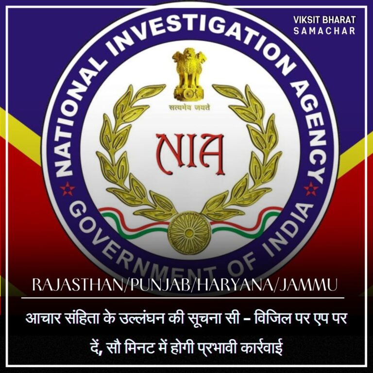एनआईए ने राजस्थान में पीएफआई के संदिग्धों की तलाश में मारे छापे
