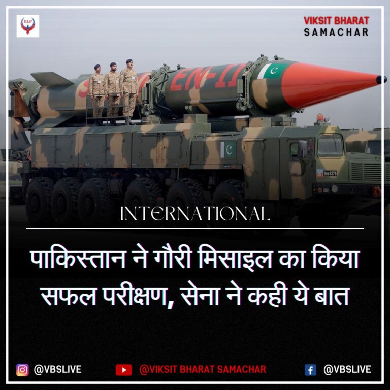 पाकिस्तान ने गौरी मिसाइल का किया सफल परीक्षण, सेना ने कही ये बात