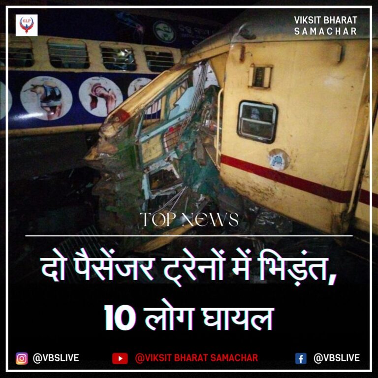 दो पैसेंजर ट्रेनों में भिड़ंत, 10 लोग घायल