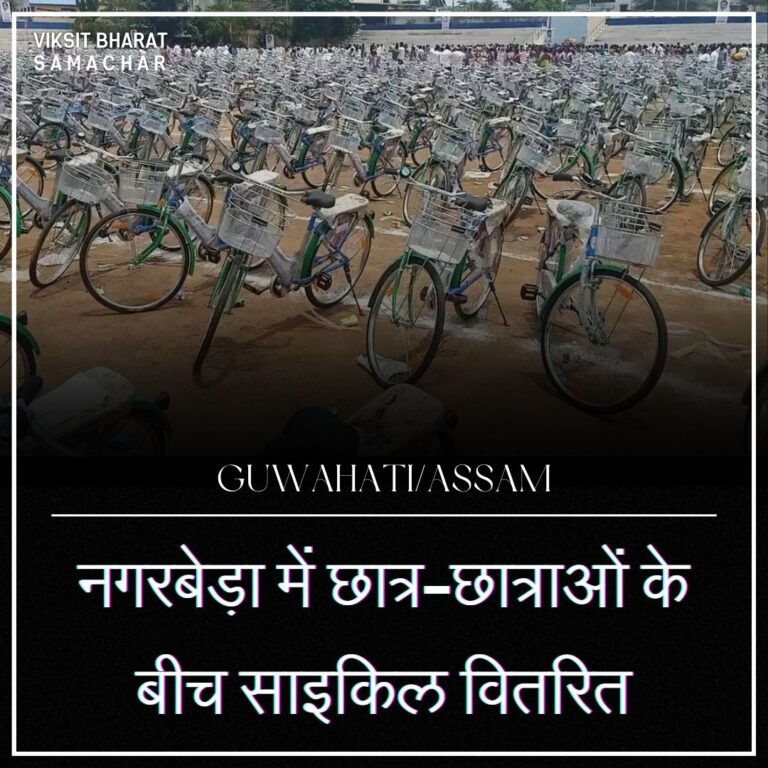 नगरबेड़ा में छात्र-छात्राओं के बीच साइकिल वितरित
