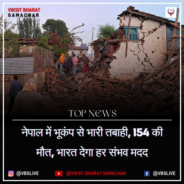 1नेपाल में भूकंप से भारी तबाही, 154 की मौत, भारत देगा हर संभव मदद