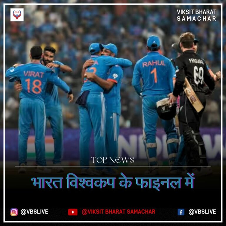 भारत विश्वकप के फाइनल में