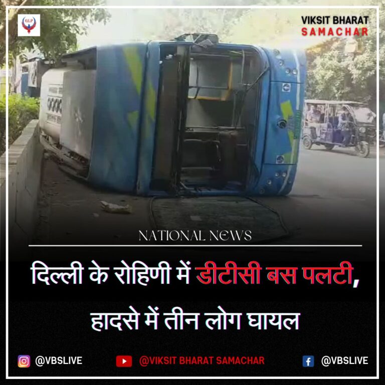 दिल्ली के रोहिणी में डीटीसी बस पलटी, हादसे में तीन लोग घायल