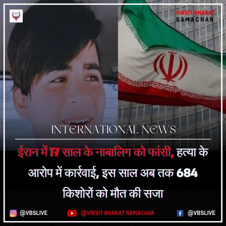 ईरान में 17 साल के नाबालिग को फांसी, हत्या के आरोप में कार्रवाई, इस साल अब तक 684 किशोरों को मौत की सजा