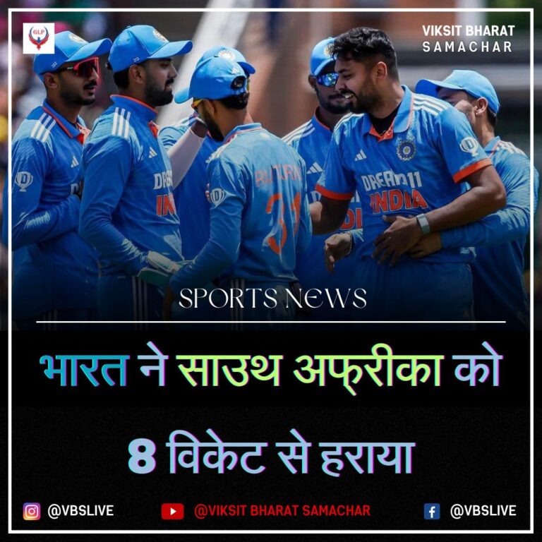 भारत ने साउथ अफ्रीका को 8 विकेट से हराया