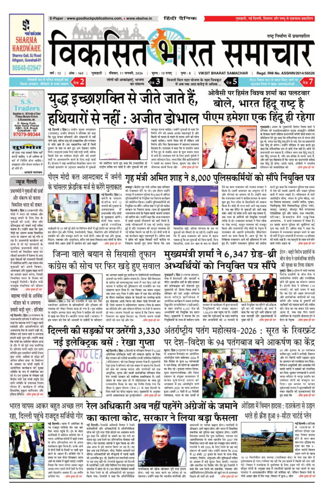 11 January 2026 Newspaper Page-1