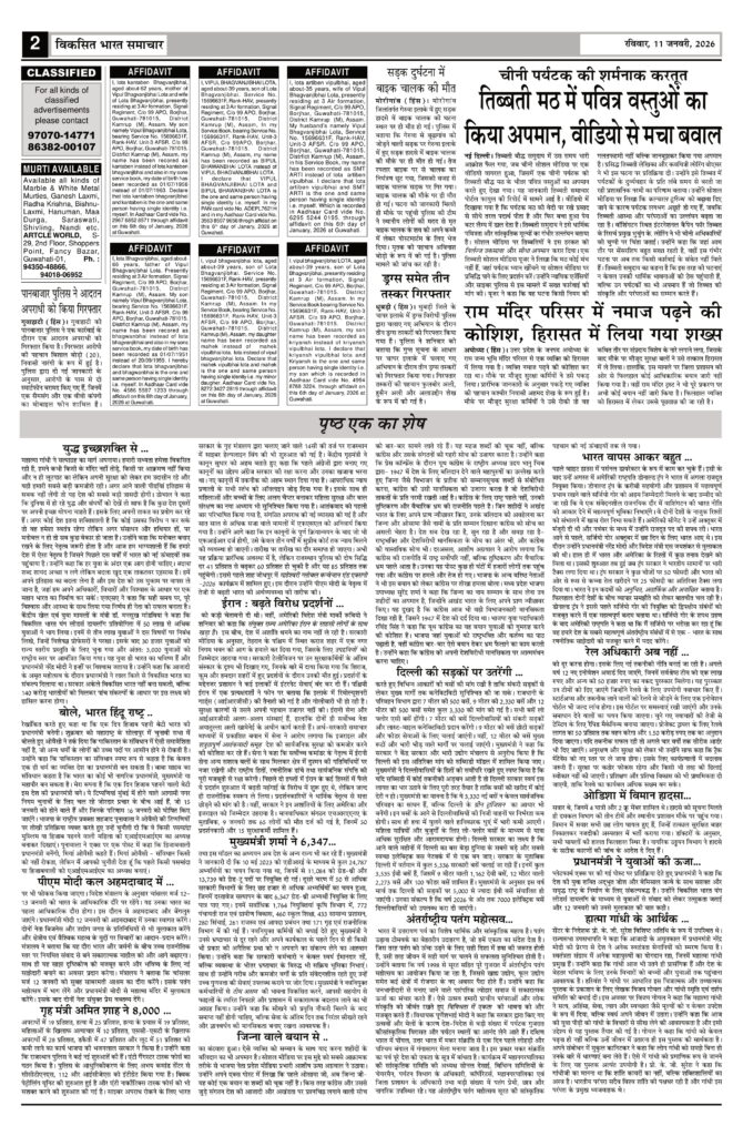 11 January 2026 Newspaper Page-2
