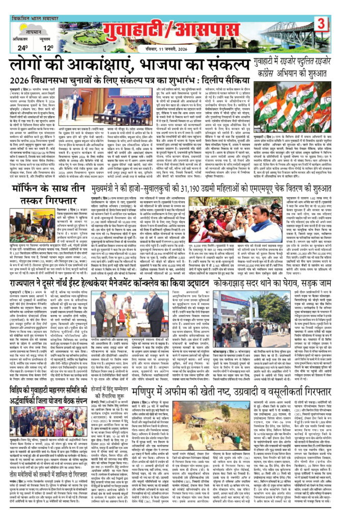 11 January 2026 Newspaper Page-3