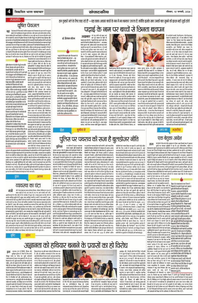 11 January 2026 Newspaper Page-4