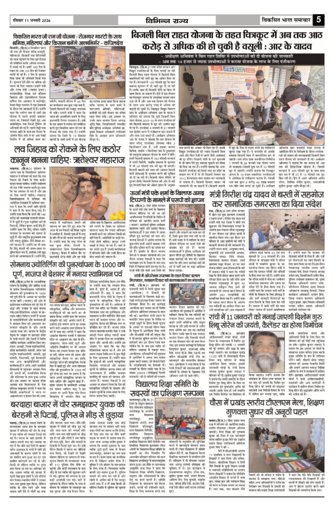 11 January 2026 Newspaper Page-5