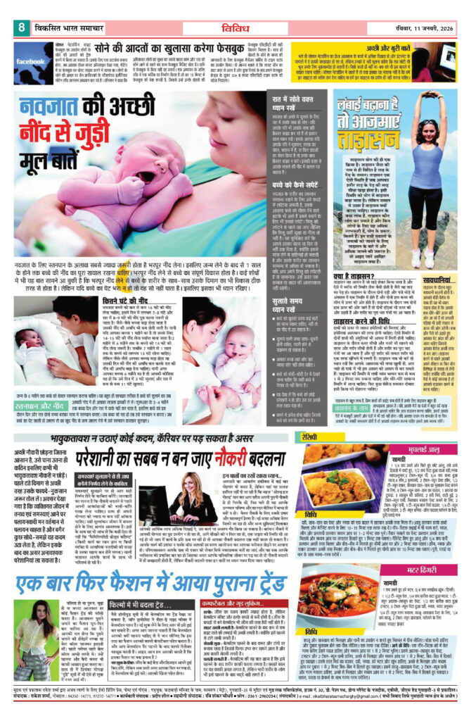 11 January 2026 Newspaper Page-8