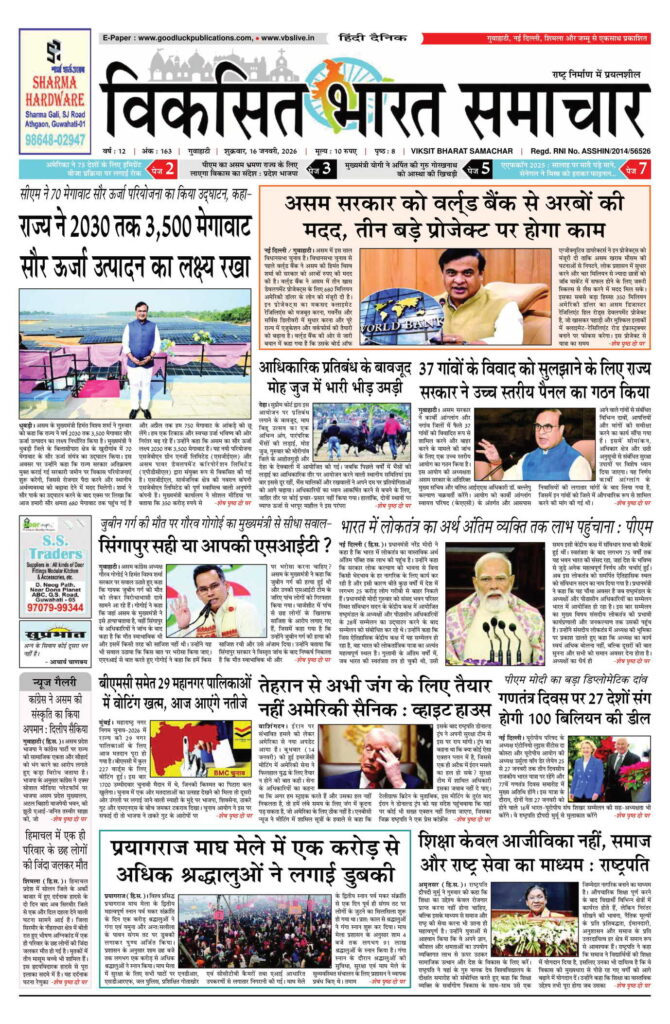 16 January 2026 Newspaper Page-1