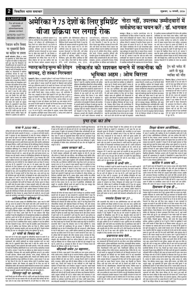 16 January 2026 Newspaper Page-2