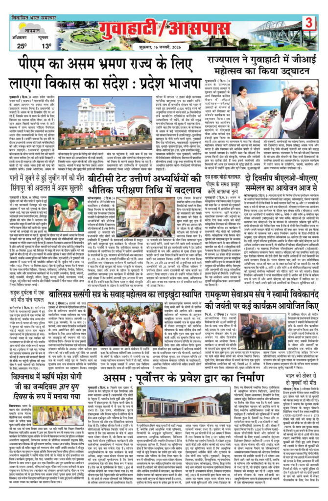 16 January 2026 Newspaper Page-3