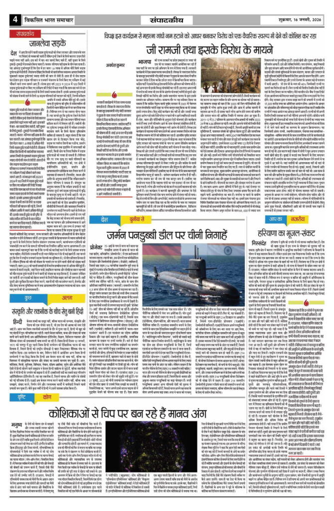 16 January 2026 Newspaper Page-4