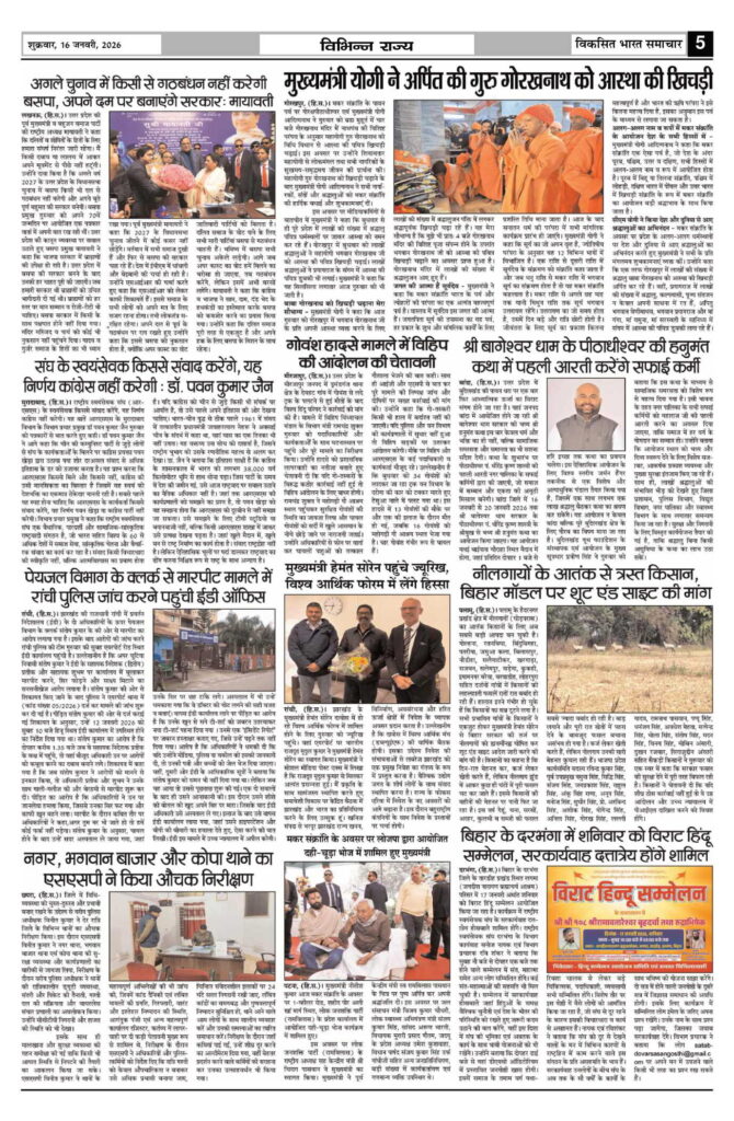 16 January 2026 Newspaper Page-5