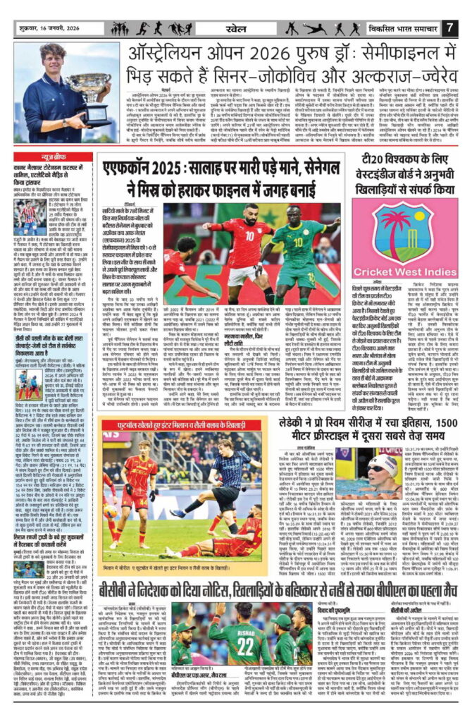 16 January 2026 Newspaper Page-7