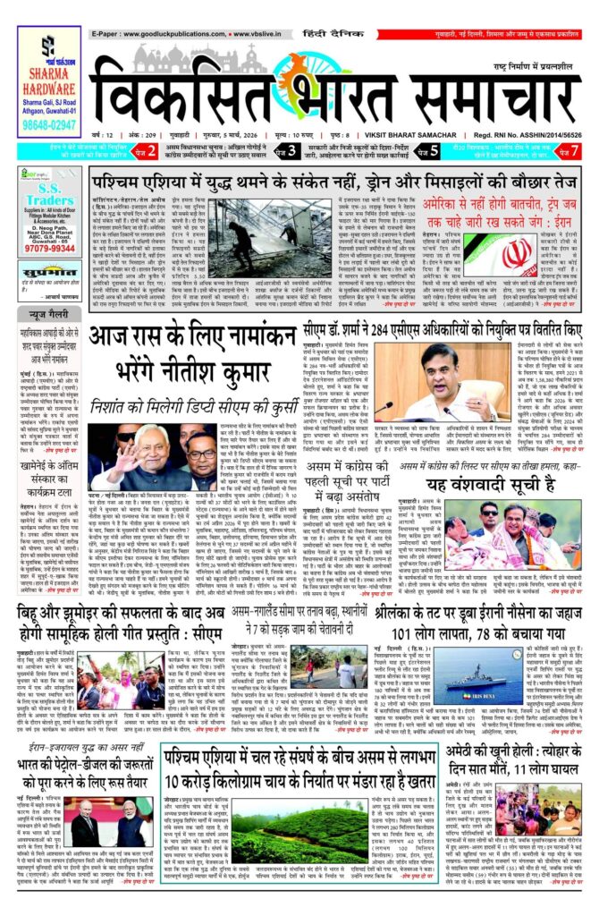 05 March 2026 Newspaper Page-1