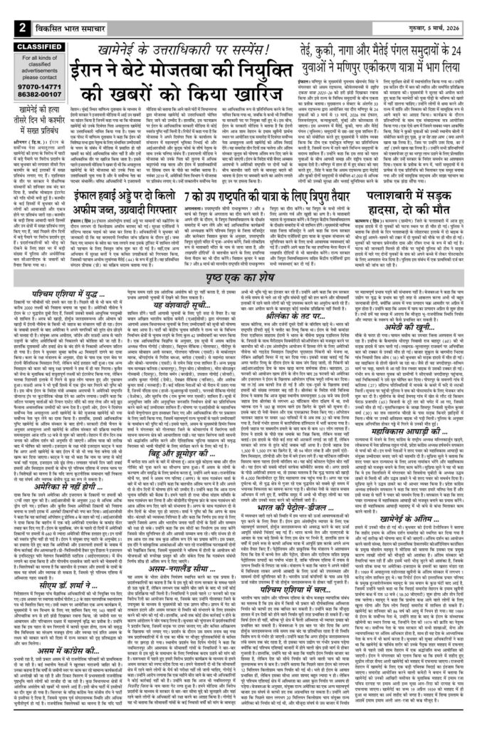 05 March 2026 Newspaper Page-2
