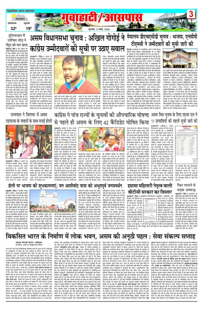 05 March 2026 Newspaper Page-3