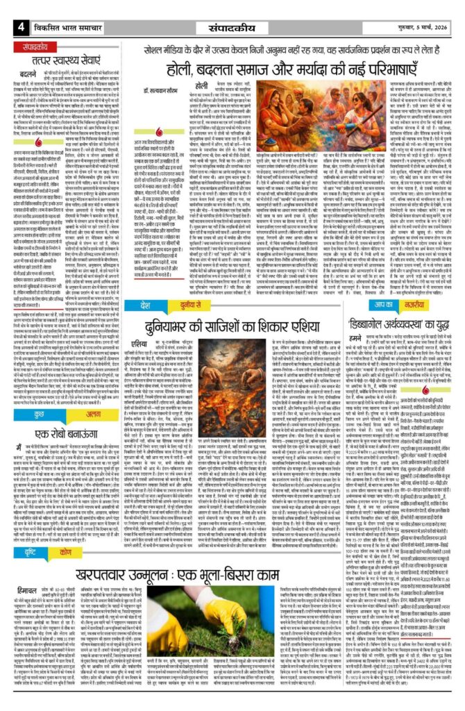 05 March 2026 Newspaper Page-4