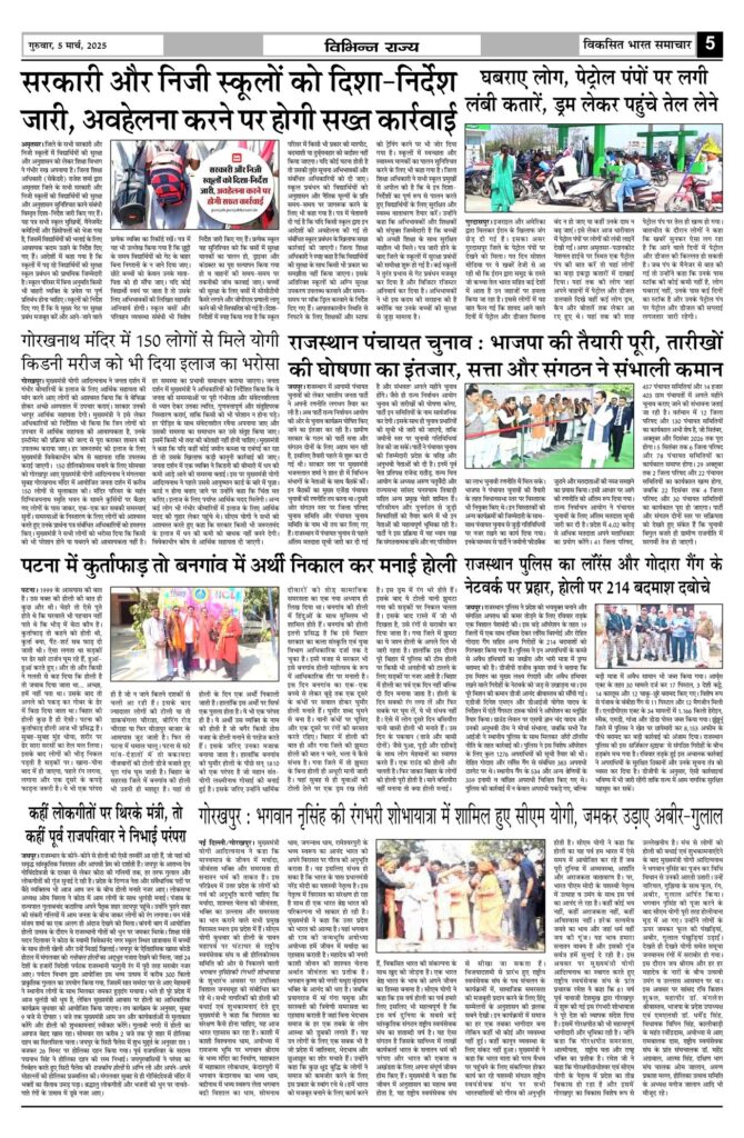 05 March 2026 Newspaper Page-5