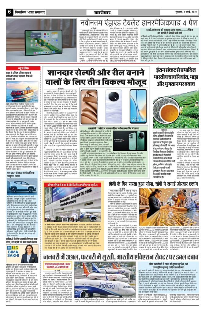 05 March 2026 Newspaper Page-6