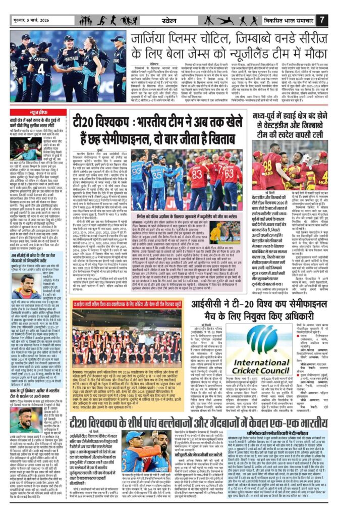 05 March 2026 Newspaper Page-7