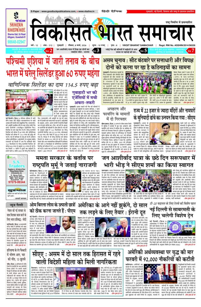 08 March 2026 Newspaper Page-1