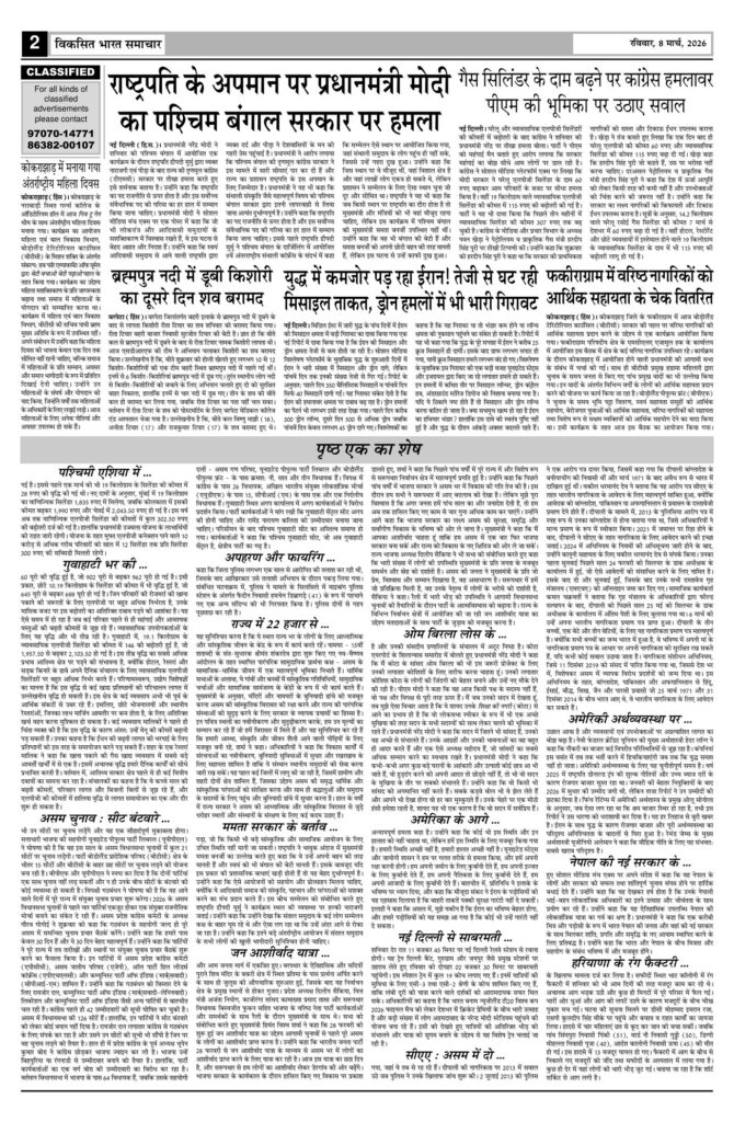 08 March 2026 Newspaper Page-2