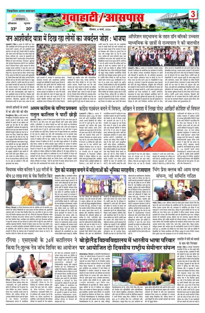 08 March 2026 Newspaper Page-3