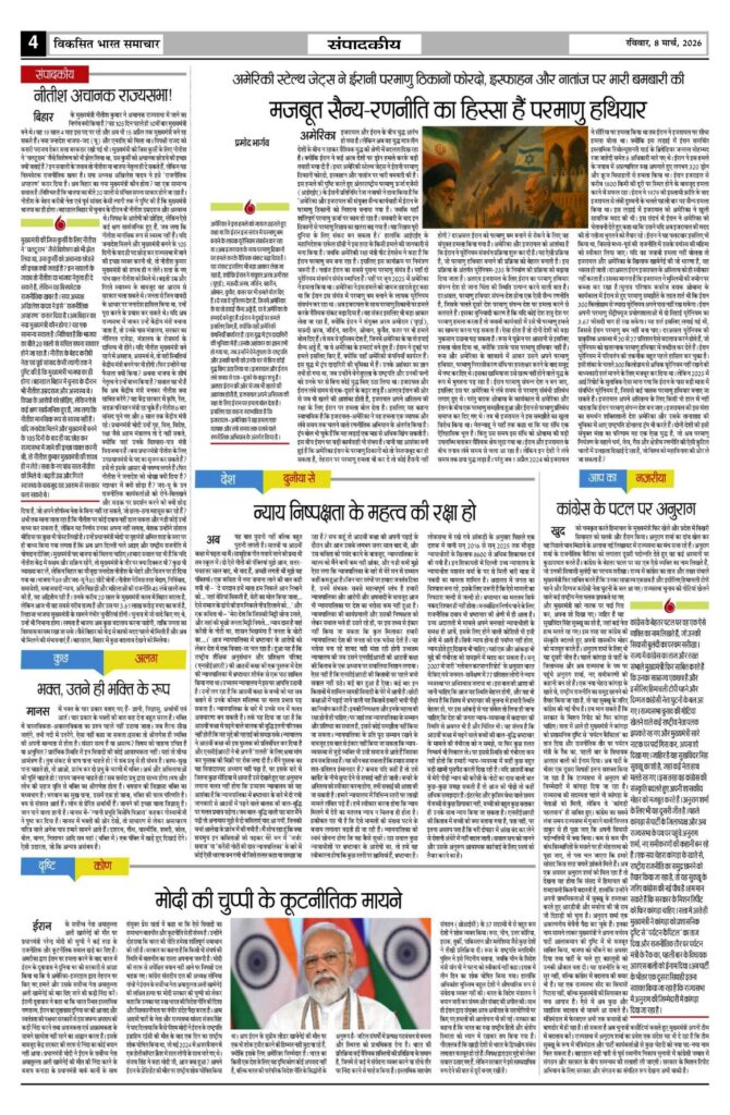 08 March 2026 Newspaper Page-4