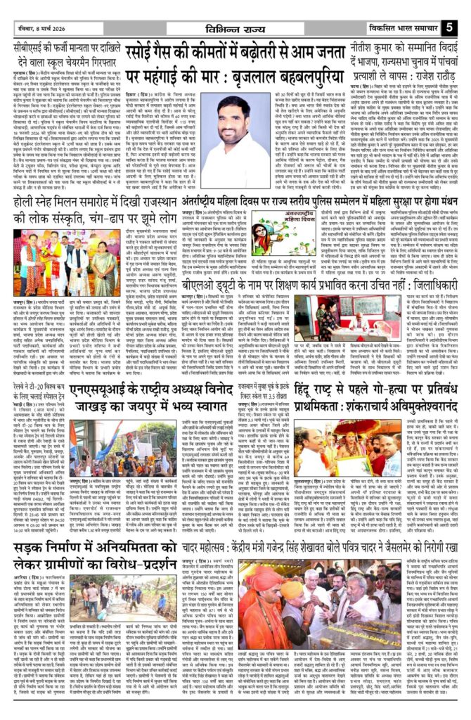 08 March 2026 Newspaper Page-5