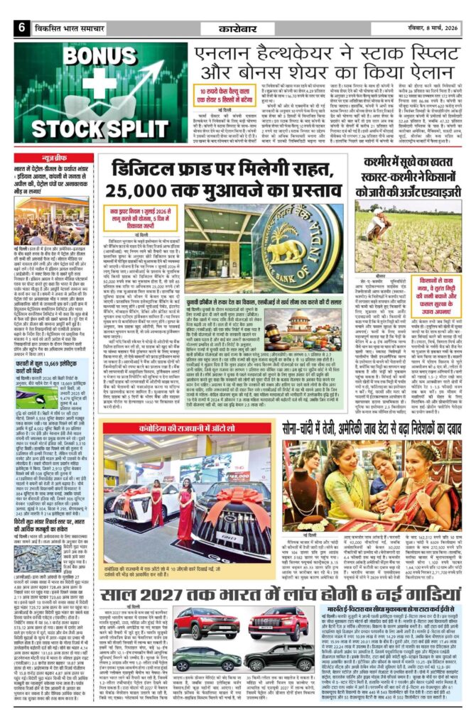 08 March 2026 Newspaper Page-6