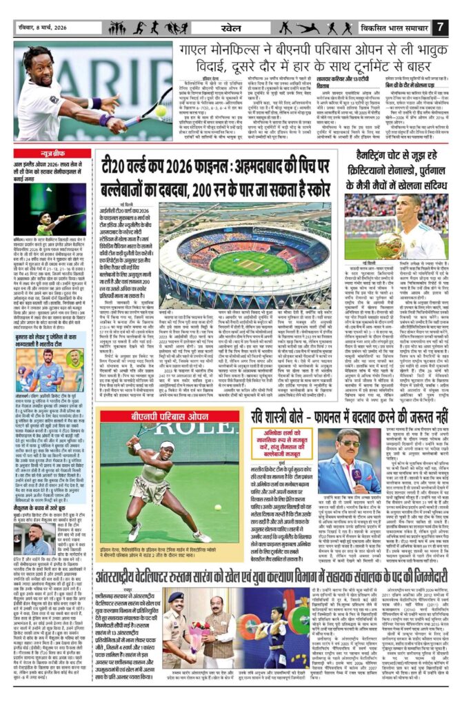 08 March 2026 Newspaper Page-7