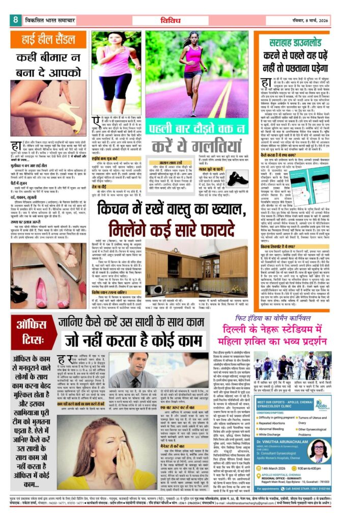 08 March 2026 Newspaper Page-8