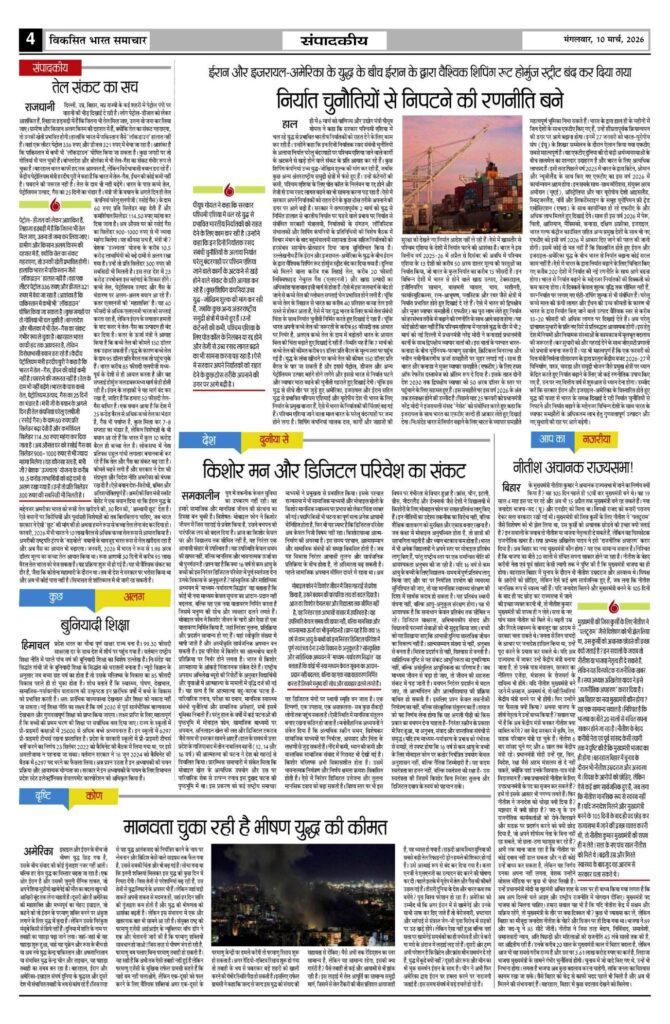 10 March 2026 Newspaper Page-4
