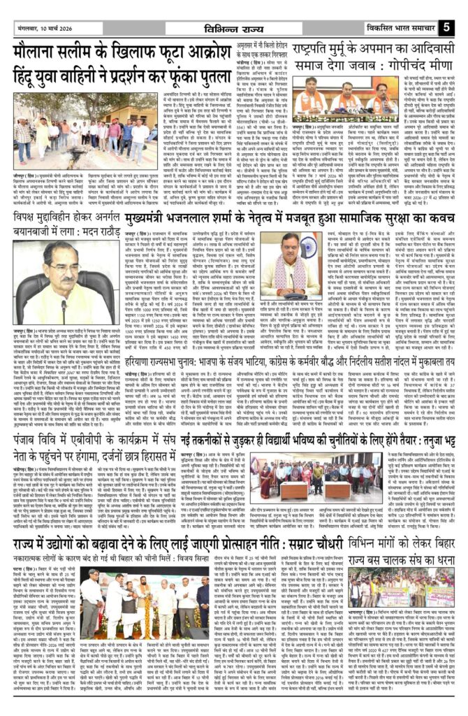 10 March 2026 Newspaper Page-5