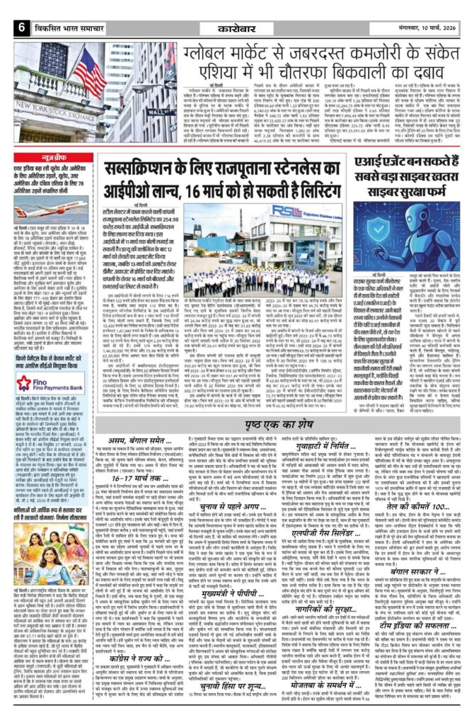 10 March 2026 Newspaper Page-6