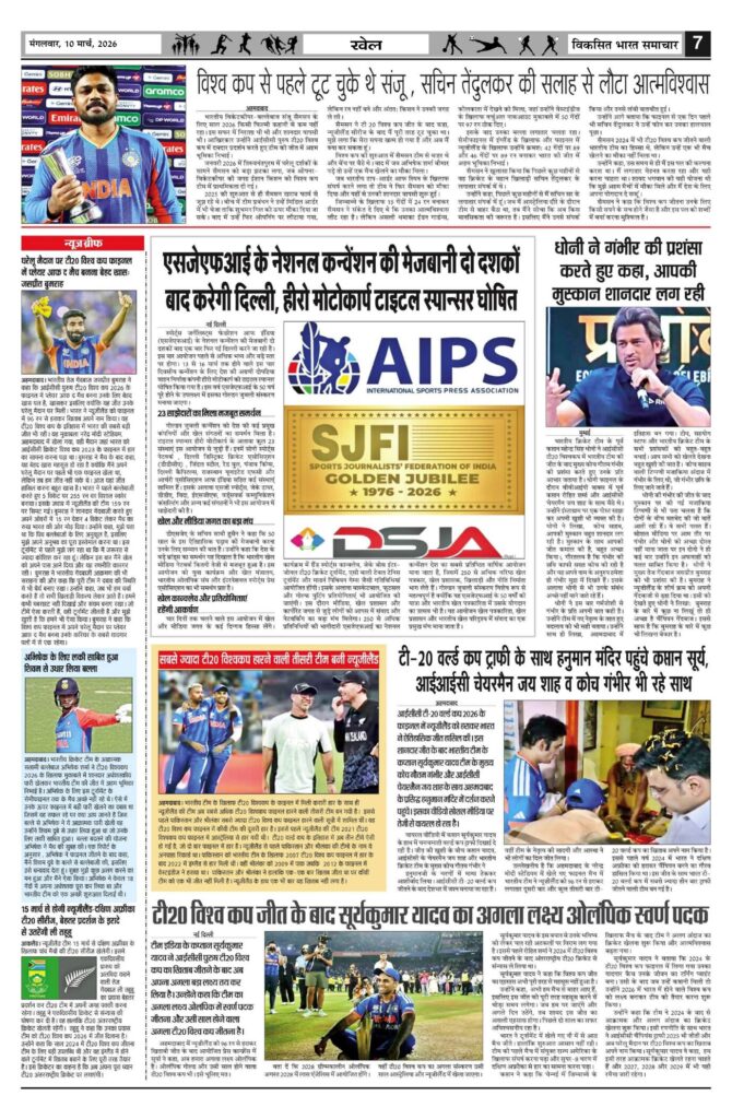 10 March 2026 Newspaper Page-7