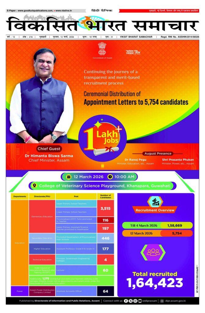 12 March 2026 Newspaper Page-1