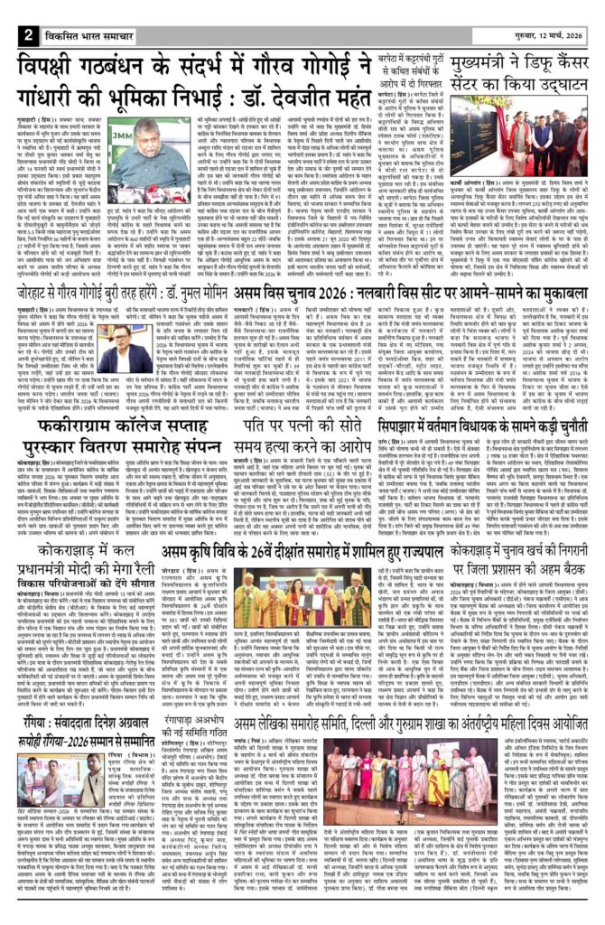 12 March 2026 Newspaper Page-2