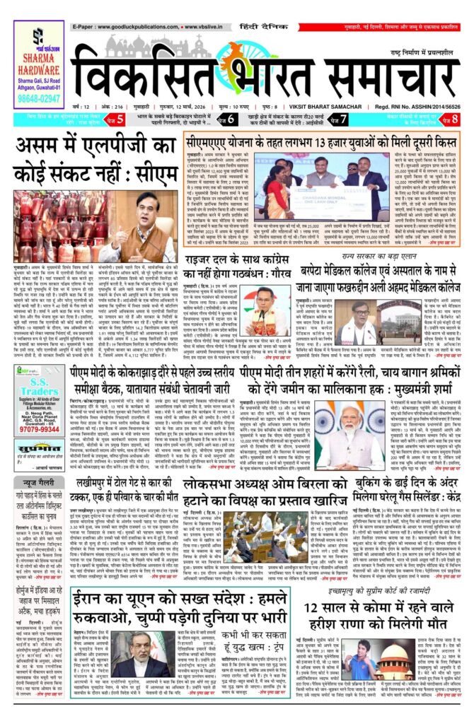 12 March 2026 Newspaper Page-3