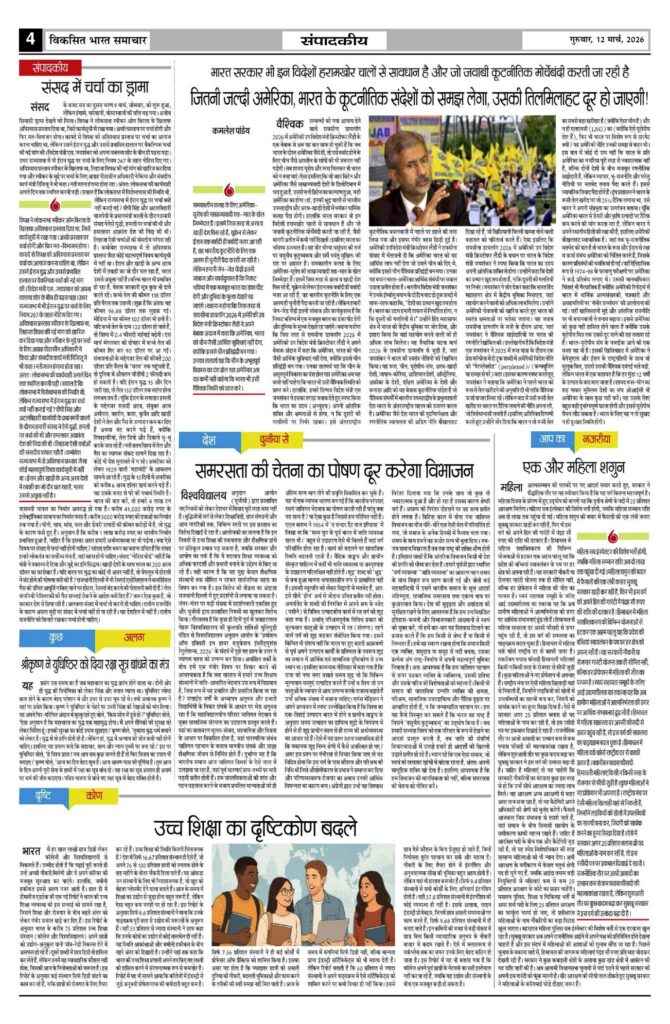 12 March 2026 Newspaper Page-4