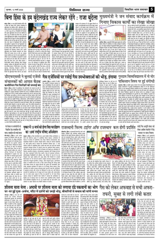 12 March 2026 Newspaper Page-5