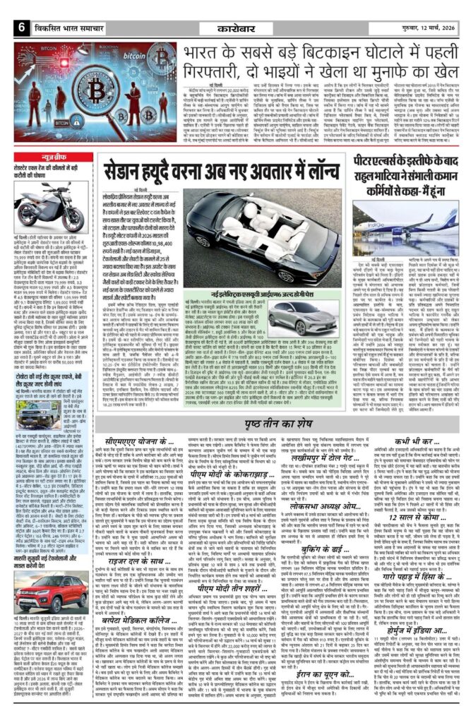 12 March 2026 Newspaper Page-6
