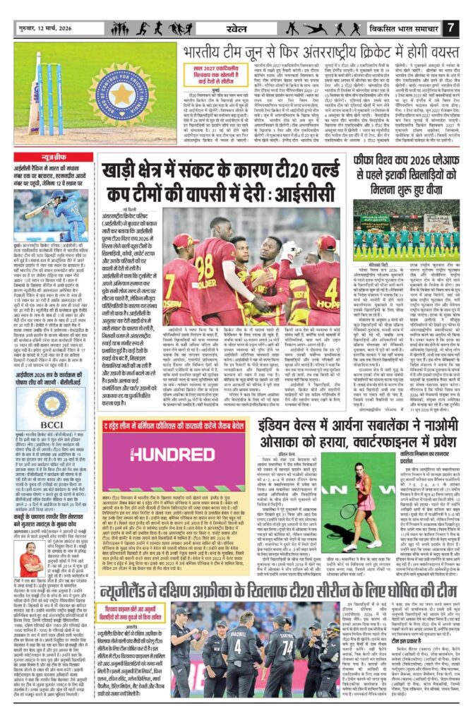 12 March 2026 Newspaper Page-7