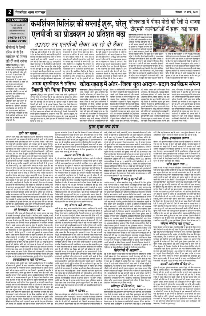 15 March 2026 Newspaper Page-2