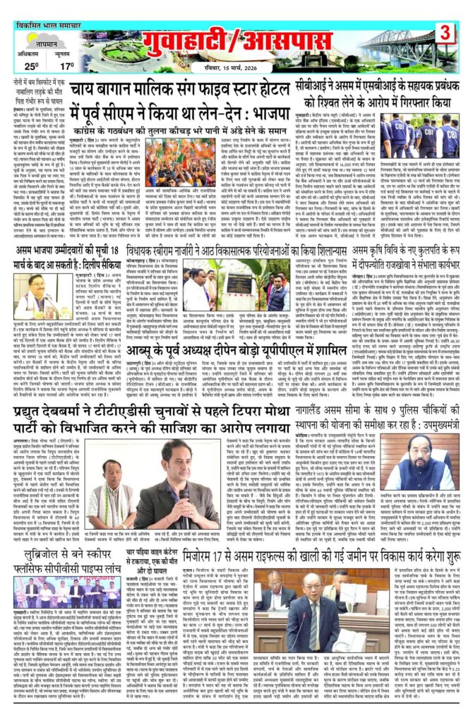 15 March 2026 Newspaper Page-3